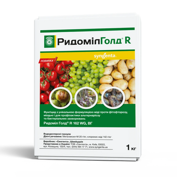 Фунгіцид Ридоміл Голд R 162 WG в.г. (1кг)
