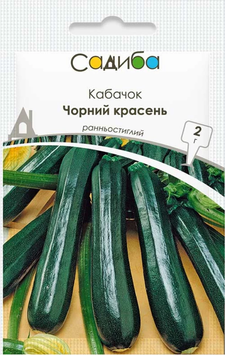 Насіння Кабачок Чорний красень, 2 г, Садиба