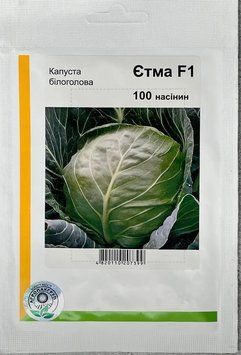 Насіння Капуста б/к Етма 100н
