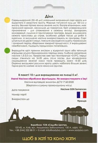 Насіння Кріп Ділл, 10 г, Садиба