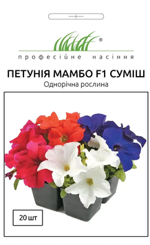 Насіння Петунія мультіфлора Мамбо F1 суміш 20шт
