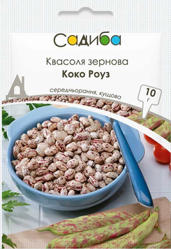 Насіння Квасоля зернова Коко Роуз, 10 г, Садиба