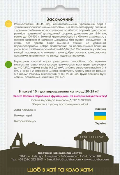 Насіння Огірок Засолочний 10гр Садиба