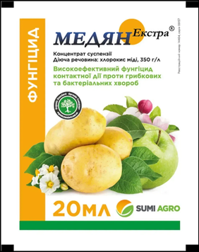 Фунгіцид Медян Екстра 350 SC (20мл)