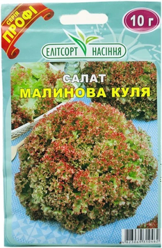 Насіння Салат Малинова куля 10г
