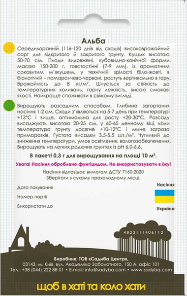 Насіння Перець солодкий Альба, 0,3 г, Садиба