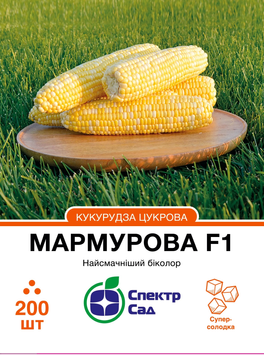 Насіння Мармурова F1, кукурудза суперсолодка, біколор, 200 нас. СПЕКТР