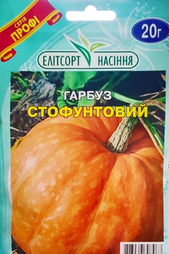 Насіння Гарбуз Стофунтовий 20гр