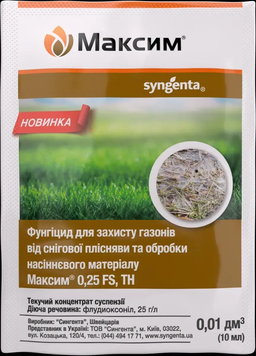 Протруйник Максим 025 FS (10мл)