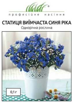 Насіння Статиця виїмчиста (кермек) Синя ріка 0,1гр