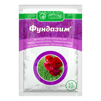 Фунгіцид Фундазим (10гр)