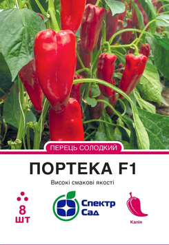 Насіння Портека F1, перець солодкий, капія, 8 нас. СПЕКТР