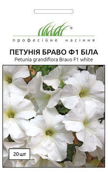 Насіння Петунія грандіфлора Браво F1 біла 20 шт