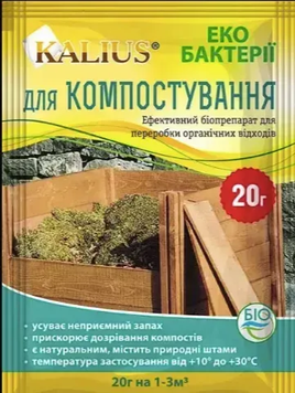 Каліус біодеструктор для компосту 20гр