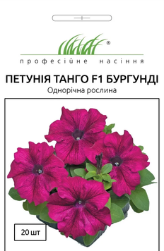 Насіння Петунія грандіфлора Танго F1 бургунді 20 шт